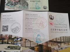 -郭守敬纪念馆