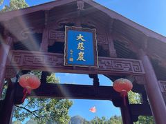 -大慈岩风景区