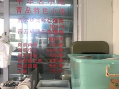 -吉云馄饨(桑梓路店)