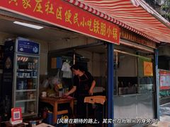 门面-铁朋小锅米线(玉川巷店)