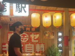 -MIKOMIKO和牛烧肉专门店(南门店)