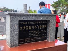 -大清国一号界碑