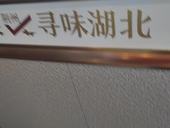 -来菜·湖北头牌藕汤(武商MALL众圆店)