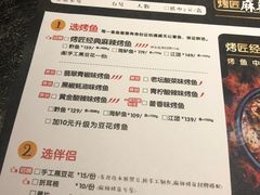 菜单-烤匠麻辣烤鱼(青羊万达店)