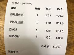 账单-三猫黑鱼花(南大店)