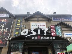 -0317火锅鸡·清真(正达店)