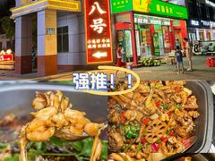 -海岛八号龙虾烧烤田鸡(蓝天路总店)