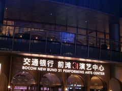 -交通银行前滩31演艺中心