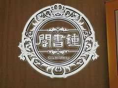 -钟书阁(群光广场店)