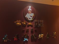 -蒙古人烤羊大师·绿野餐厅(工农大路店)