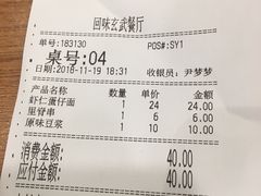 账单-回味鸭血粉丝汤(南京站店)