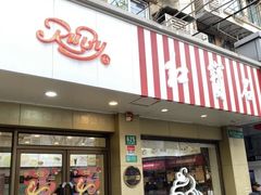 -红宝石·鲜奶小方·海派西点房(万航店)