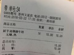 账单-CoCo都可(文星广场店)