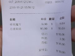 账单-好利来(红牌楼店)