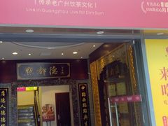 -点都德(海岸城店)