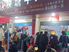 -秧塘牛八宝(金山路店)