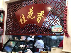 -桂花香手工面(鼓楼店)
