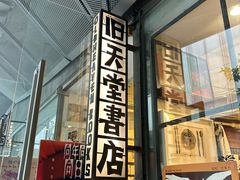 -旧天堂书店(华侨城创意文化园南山特色文化街区店)
