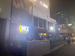 -Q MEX 库迈墨西哥餐吧(三里屯店)