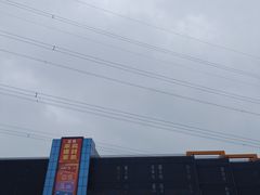 -三旗百汇商品城