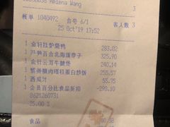 账单-金轩中餐厅 Jin Xuan(浦东丽思卡尔顿酒店)