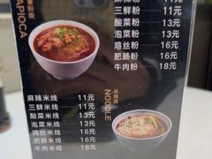 -牵人麻辣粉(粉巷店)