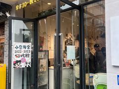 -小豆海棠(嘉兴路店)