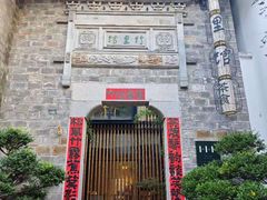 -竹里馆·淮扬菜·功夫茶(老门东店)