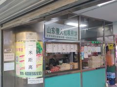 门面-山东傻大粗粮煎饼(牛街店)