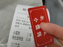 -赵宝美煎包店