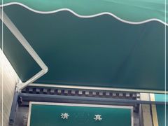 -马记牛羊肉店(豆瓣胡同店)