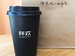 -杯欢制茶(三里屯店)
