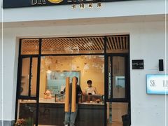 门面-SKROLL卡特司库·蛋糕定制·生吐司·司康(古北程家桥店)