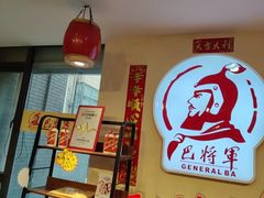-巴将军·非遗老字号火锅(解放碑店)
