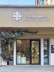 -米·日本の美甲美睫專門店
