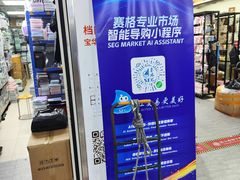 -华强北赛格通信市场批发档口(赛格康乐大厦店)
