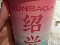 -寻宝记绍兴菜(状元店)