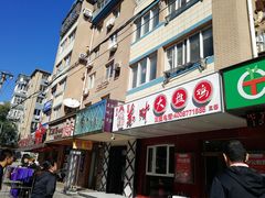-东财大盘鸡(黑石礁店)
