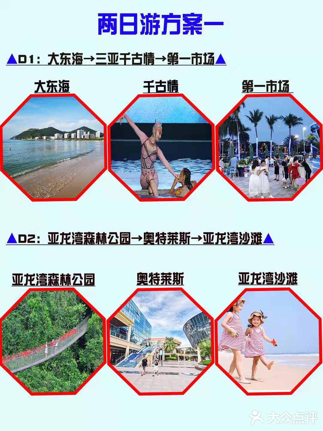 🌈超靠谱的2日游三亚旅行方案，时间短也不怕🌈