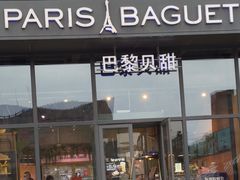 -巴黎贝甜(五道口店)