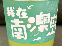 -南澳岛打卡果汁冰公司