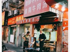 门面-牛煎里牛肉煎包淮南牛肉汤(广东路店)
