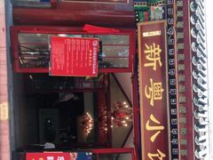 门面-东门烤鸭店(鼓楼店)