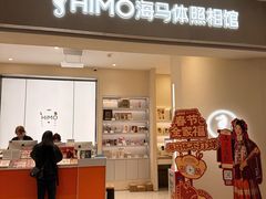 -海马体照相馆(广州新世界云门New park店)