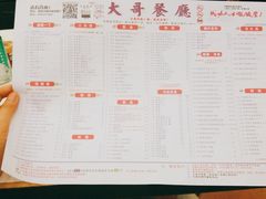 菜单-大哥餐厅(西城花园店)