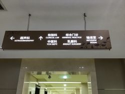 -五洲妇儿医院