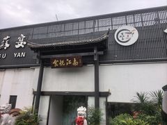 -食悦江南·淮扬菜·烤鸭(亚运村·惠新店)