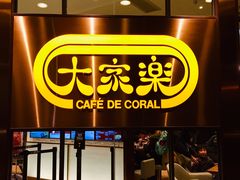 门面-大家乐(新都广场店)