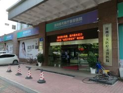 -深圳春天阳光医院·轮廓抗衰中心
