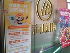 -海底捞火锅(新华联梦想城店)